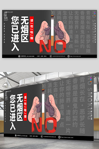 简约无烟区无烟单位禁烟展板