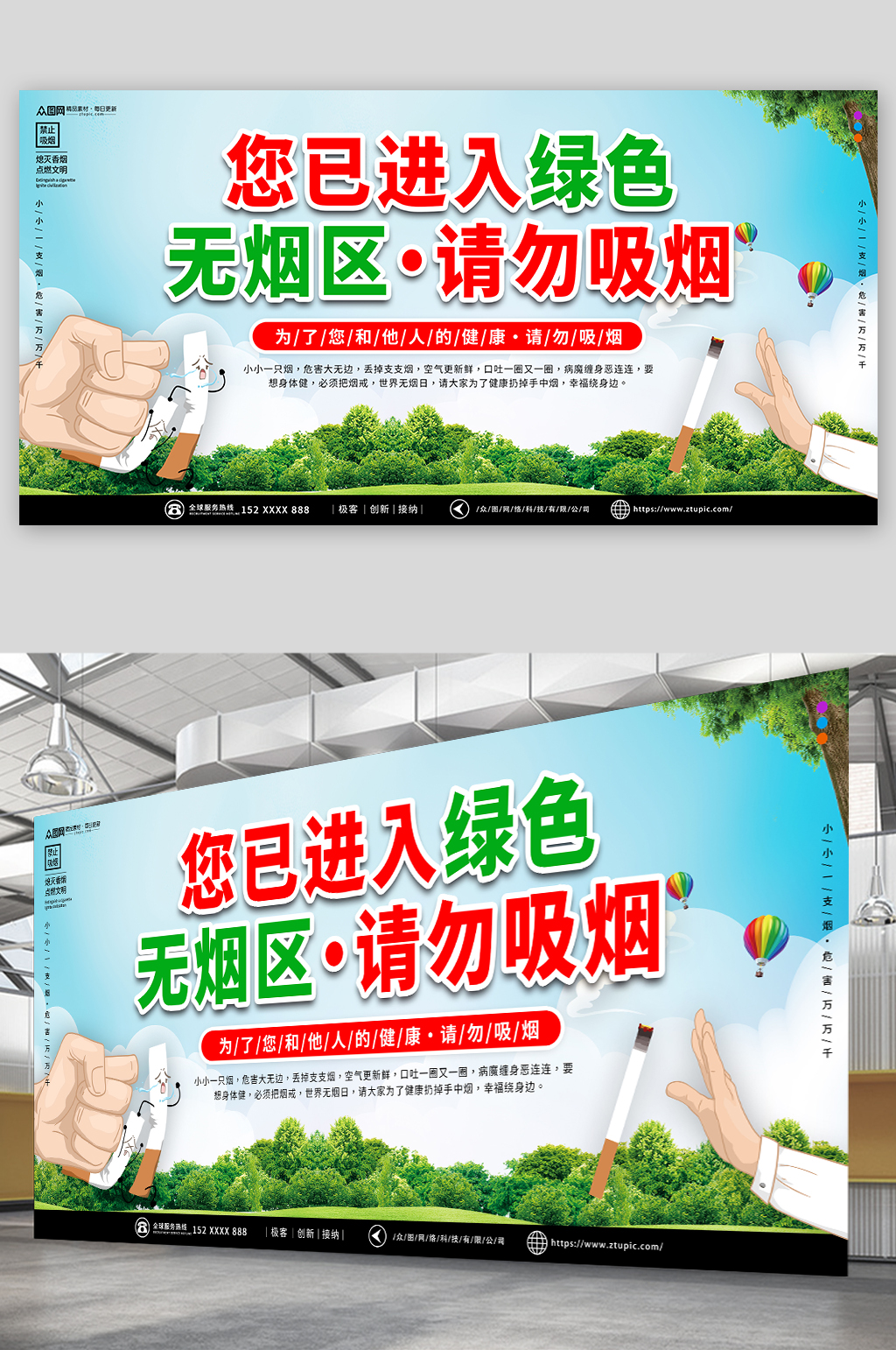绿色无烟区无烟区无烟单位禁烟展板素材