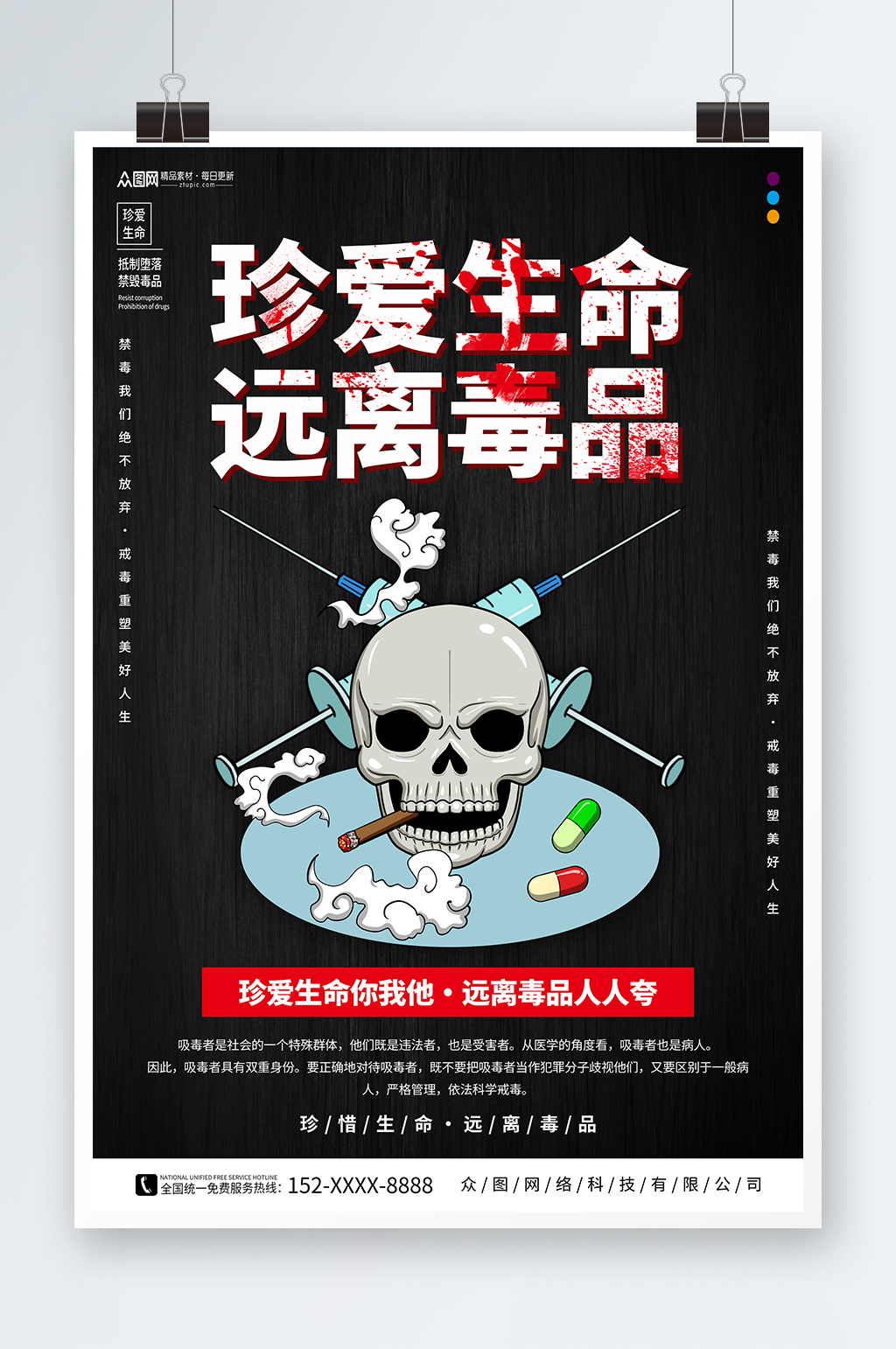 创意黑色禁毒宣传远离拒绝毒品海报素材下载-众图网