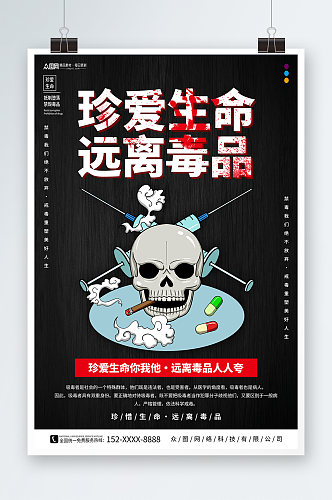 创意黑色禁毒宣传远离拒绝毒品海报