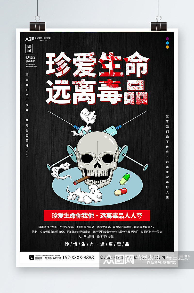 创意黑色禁毒宣传远离拒绝毒品海报素材下载-众图网