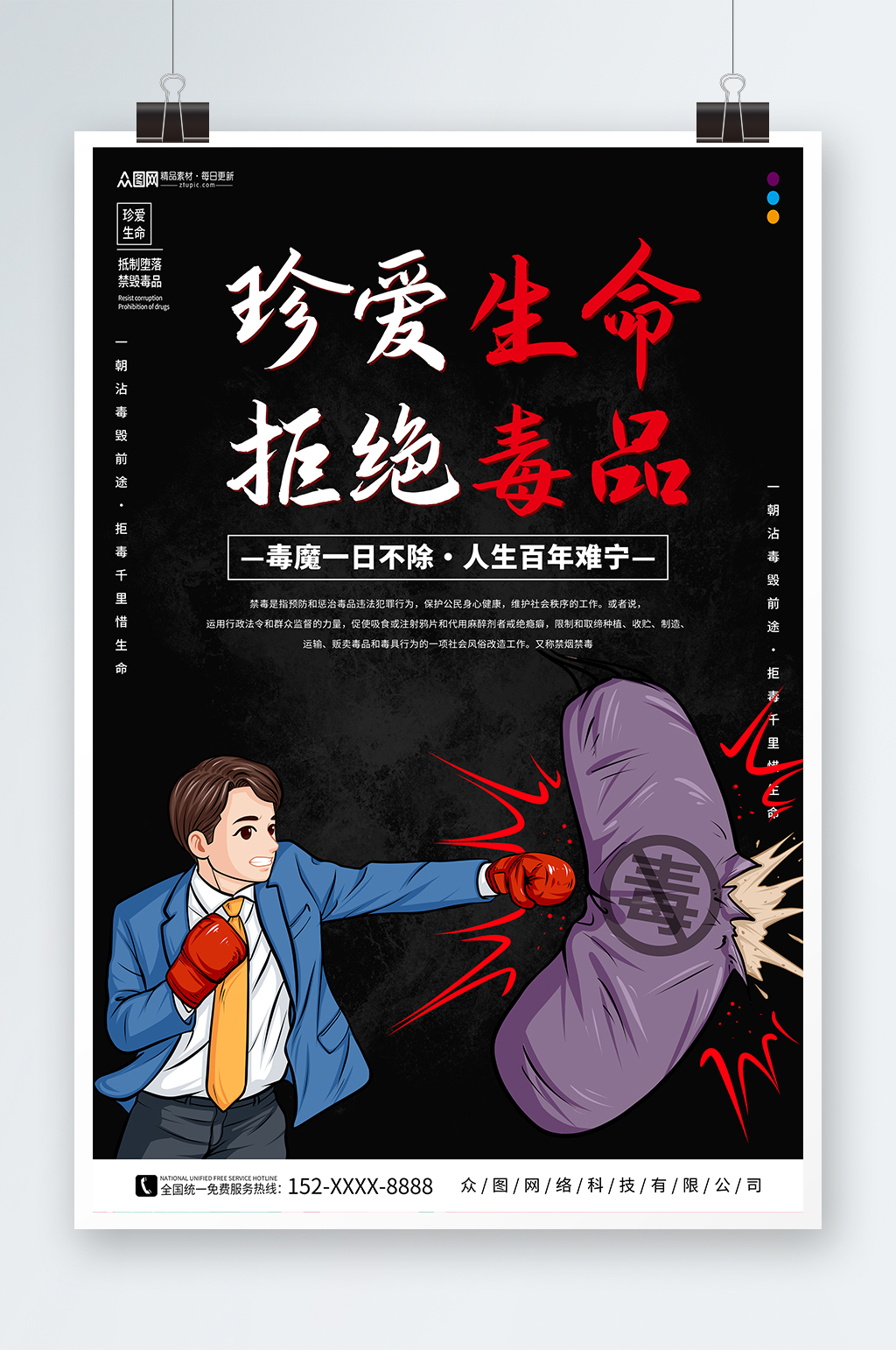 黑色禁毒宣传远离拒绝毒品海报素材