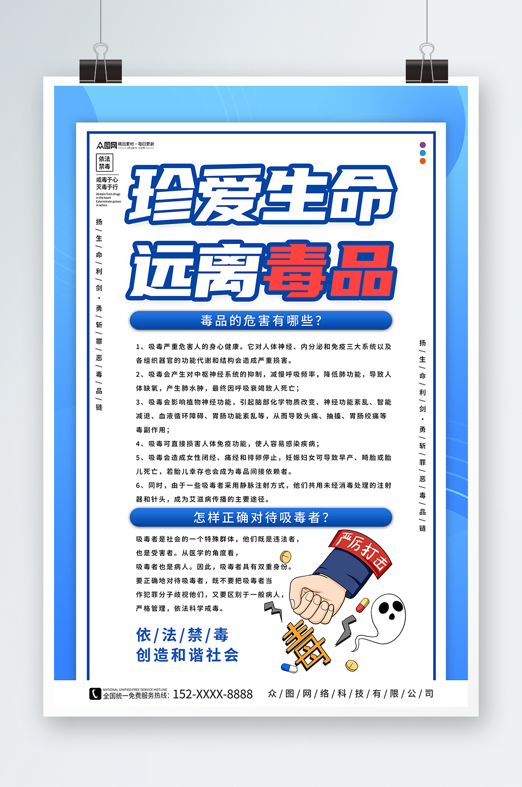 简约远离拒绝毒品禁毒知识科普海报素材