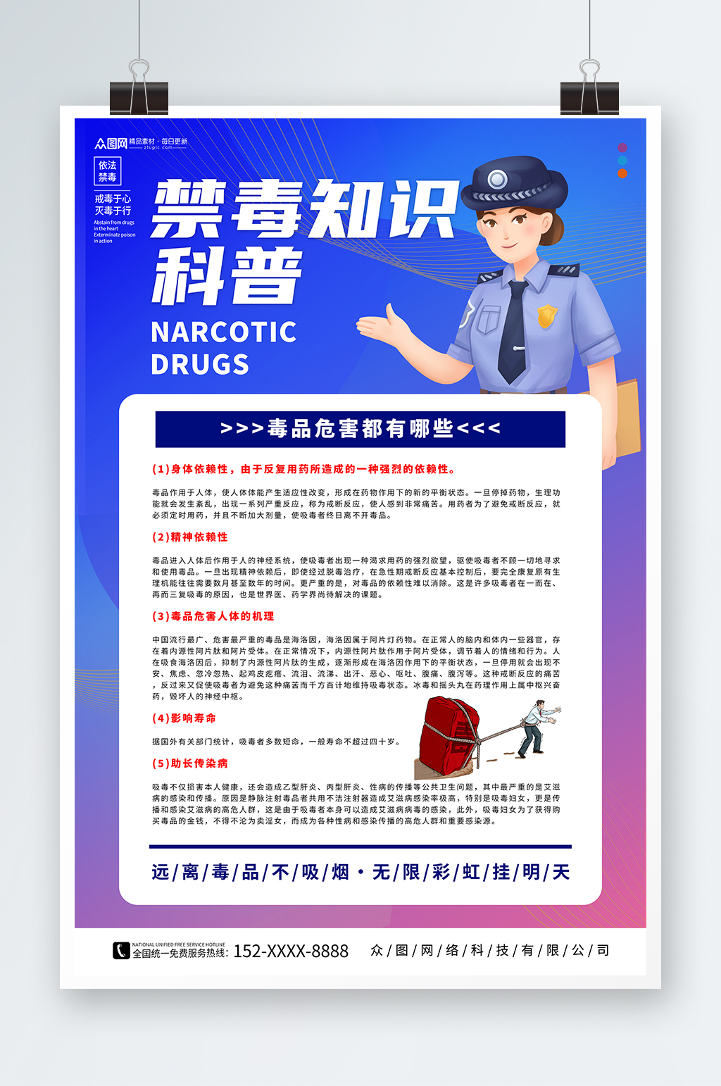 简约蓝色远离拒绝毒品禁毒知识科普海报素材