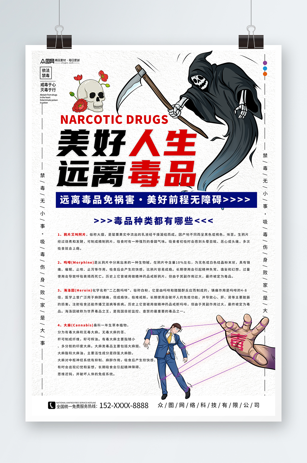 远离拒绝毒品禁毒知识科普海报素材