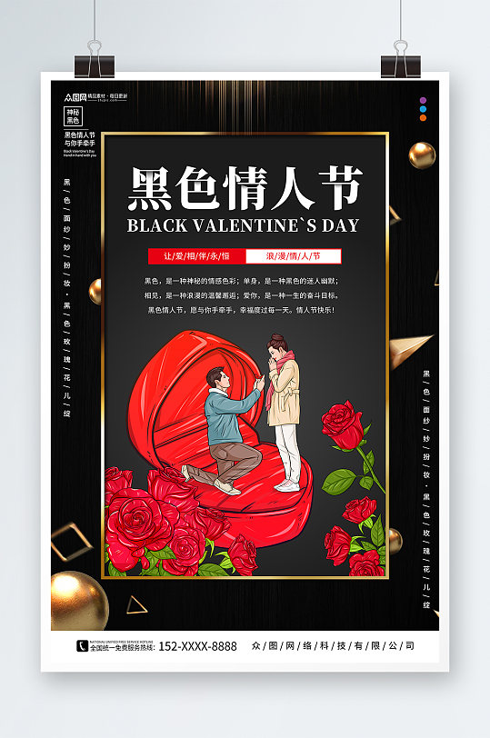 简约黑色求婚4月14日黑色情人节海报
