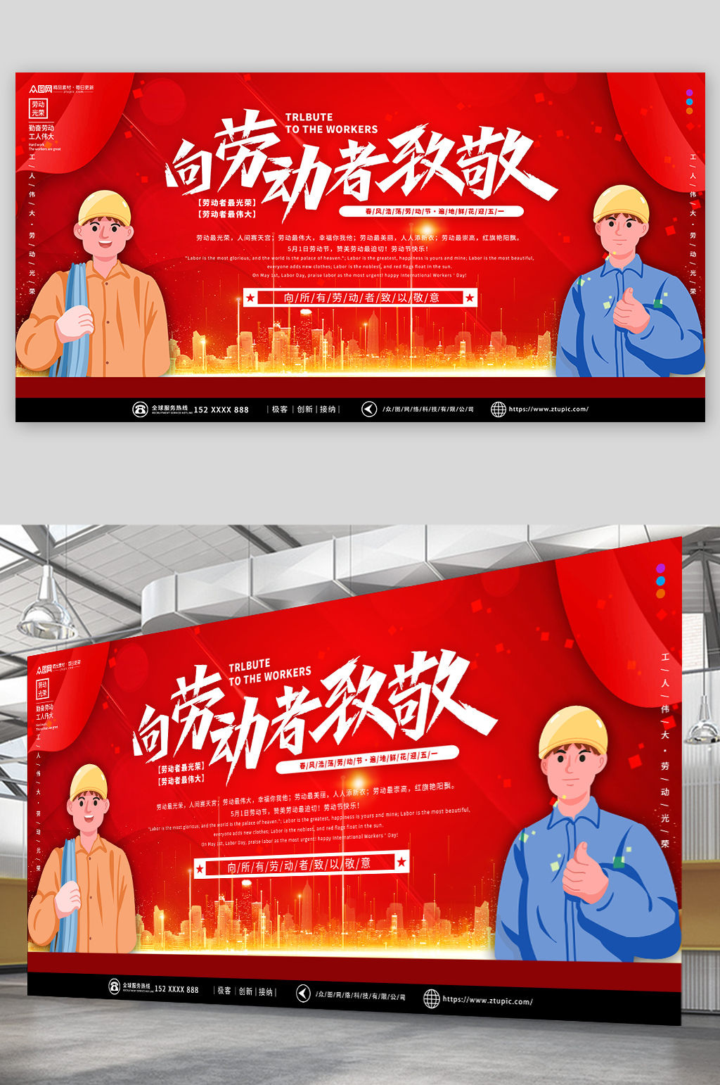 创意红色致敬劳动者五一劳动节展板素材