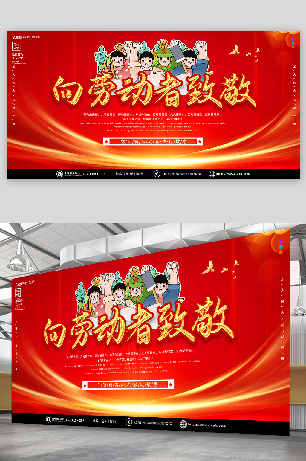 红色致敬劳动者五一劳动节展板素材