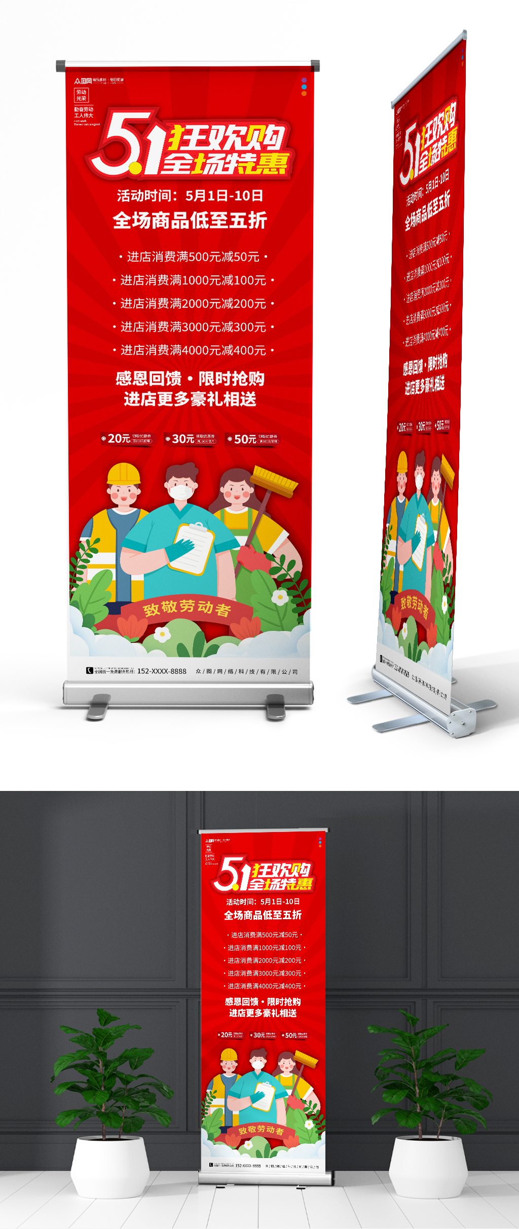 簡約紅色五一勞動節(jié)鉅惠促銷易拉寶展架素材