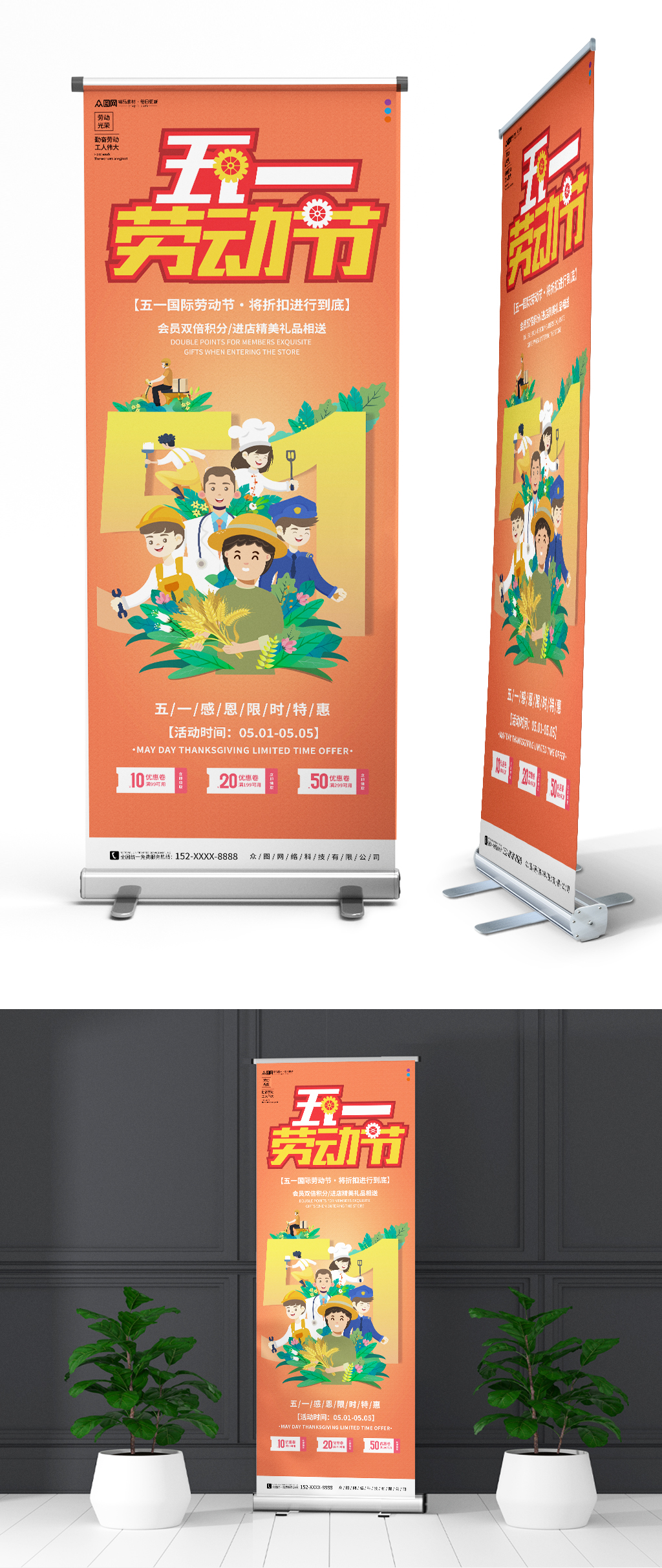 创意五一劳动节钜惠促销易拉宝展架素材