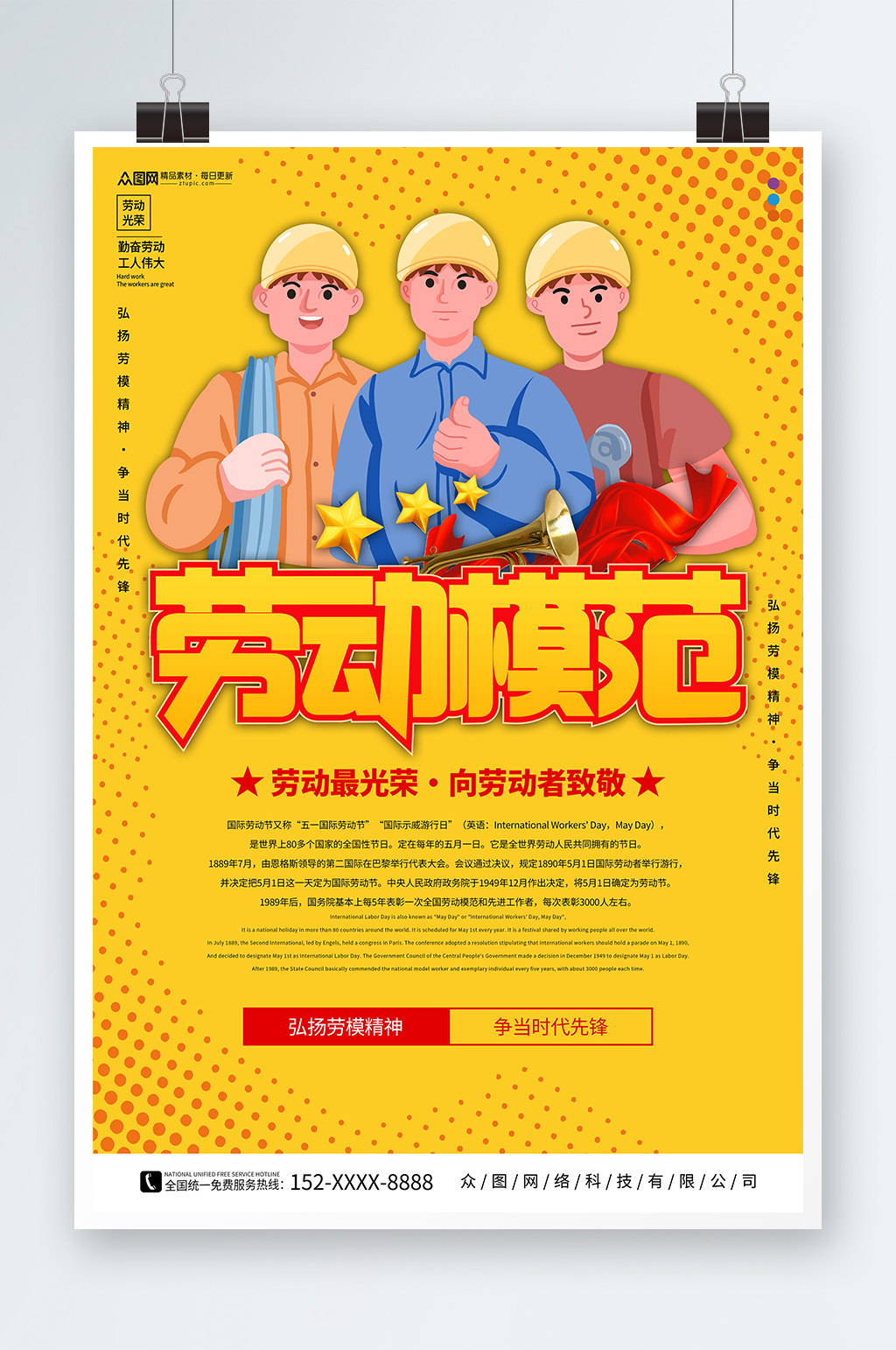 简约插画风五一劳动节致敬劳动者海报素材