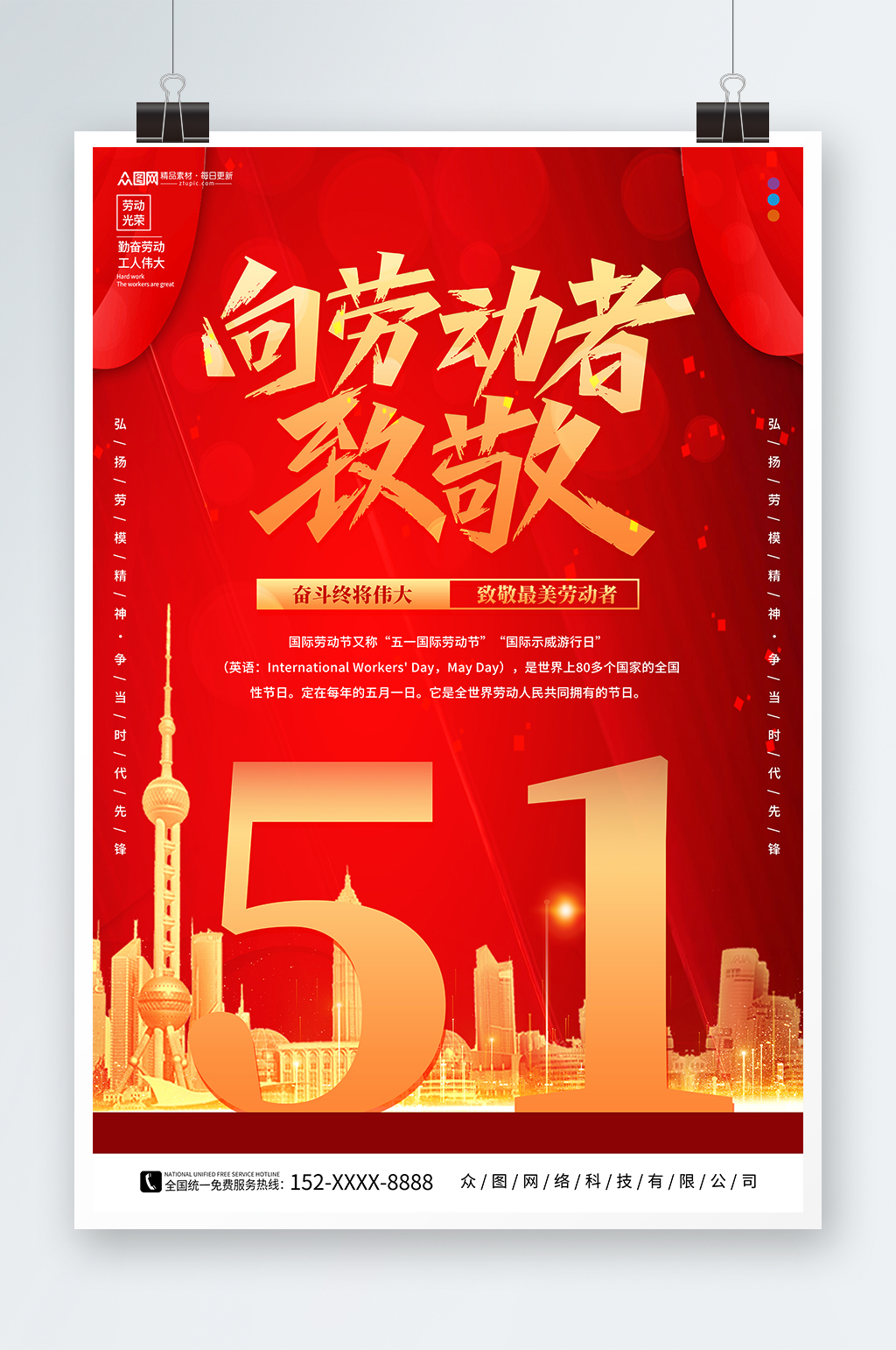 简约地产风五一劳动节海报素材