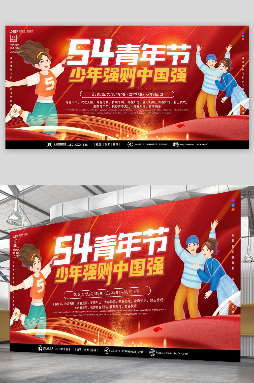 簡(jiǎn)約紅色弘揚(yáng)五四精神五四青年節(jié)活動(dòng)展板素材