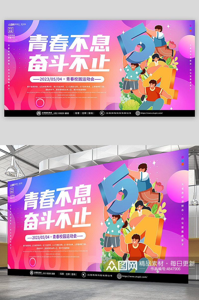 创意炫彩五四青年节体育比赛背景展板素材