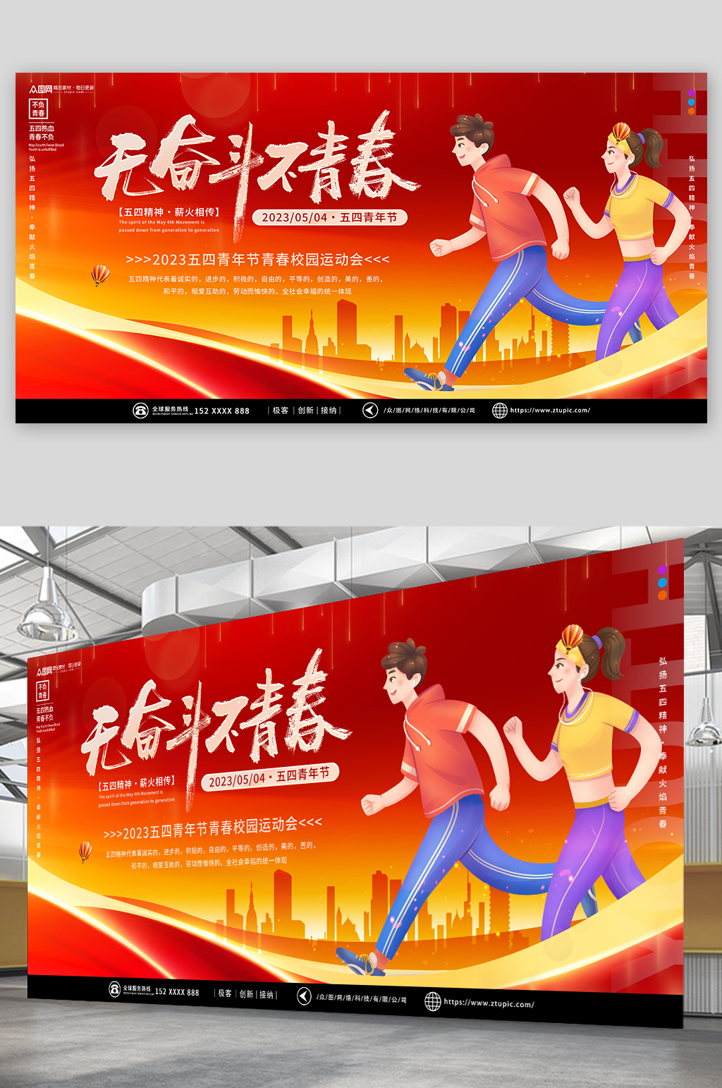 红色五四青年节体育比赛背景展板素材