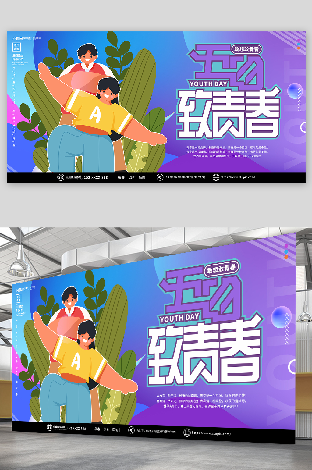 蓝色潮流创意五四青年节活动主背景展板素材