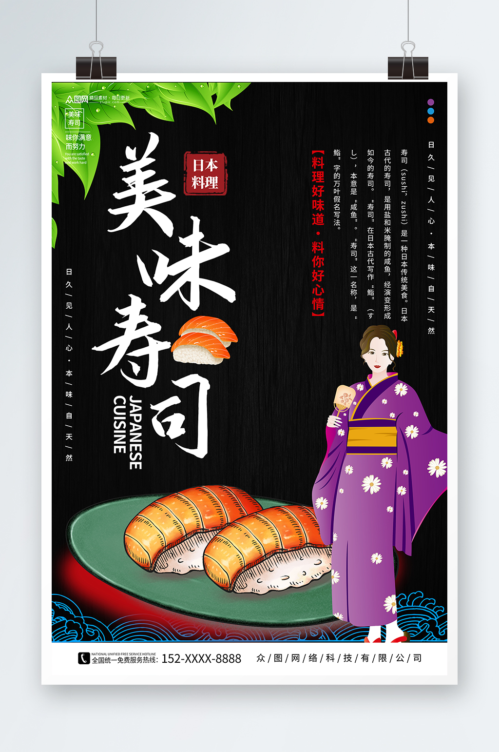创意卡通日本料理日料寿司海报素材