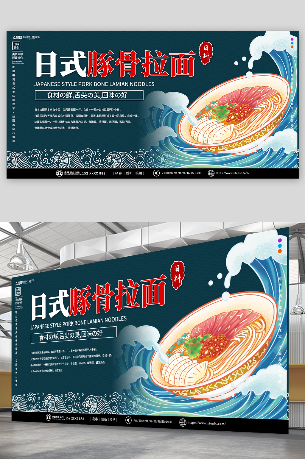 美食日式拉面日本料理日料展板素材