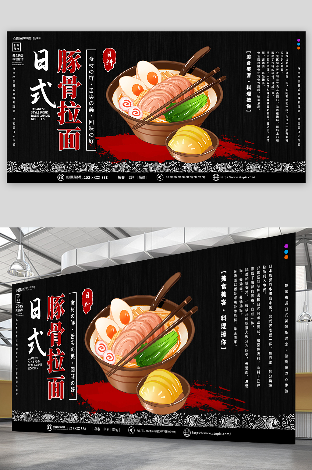 简约日式拉面日本料理日料展板素材