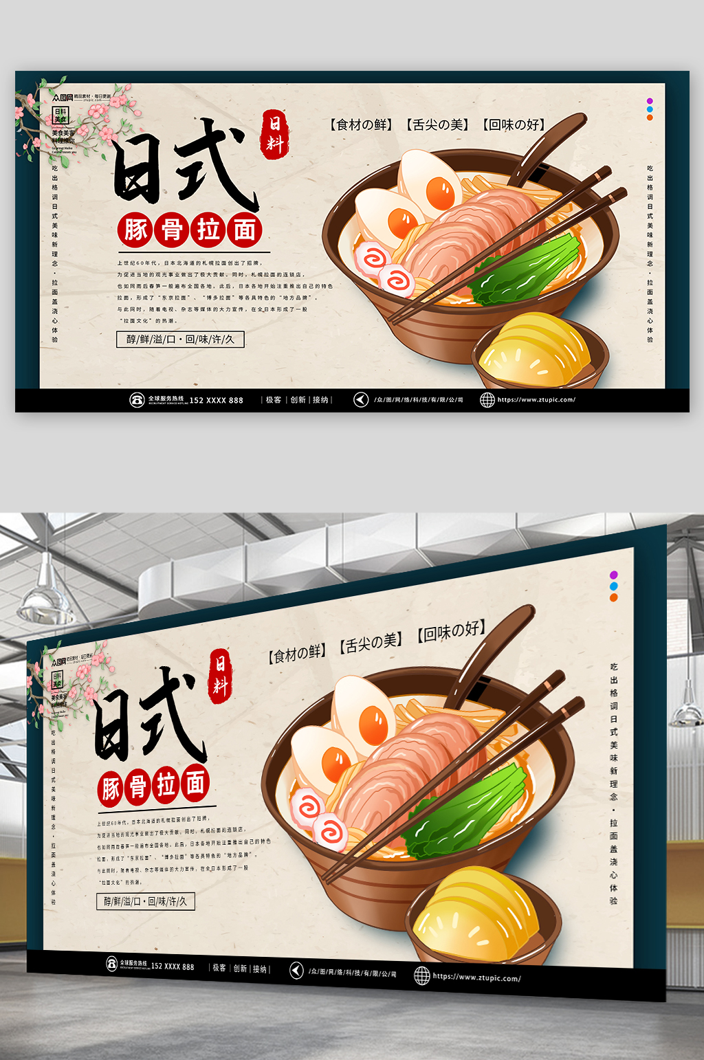 豚骨拉面日式拉面日本料理日料展板素材