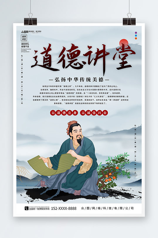 道德讲堂国学文化海报