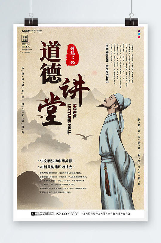 中国风道德讲堂国学文化海报