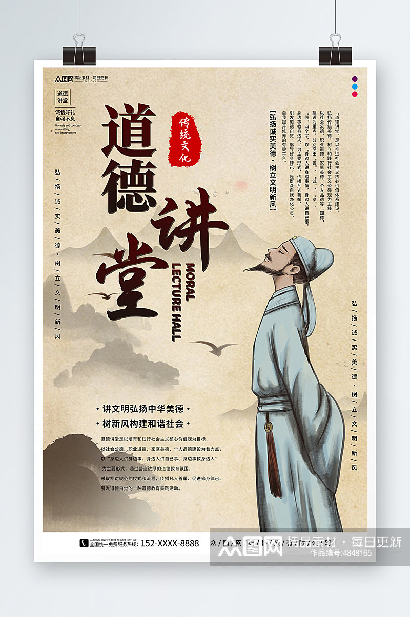 中国风道德讲堂国学文化海报素材
