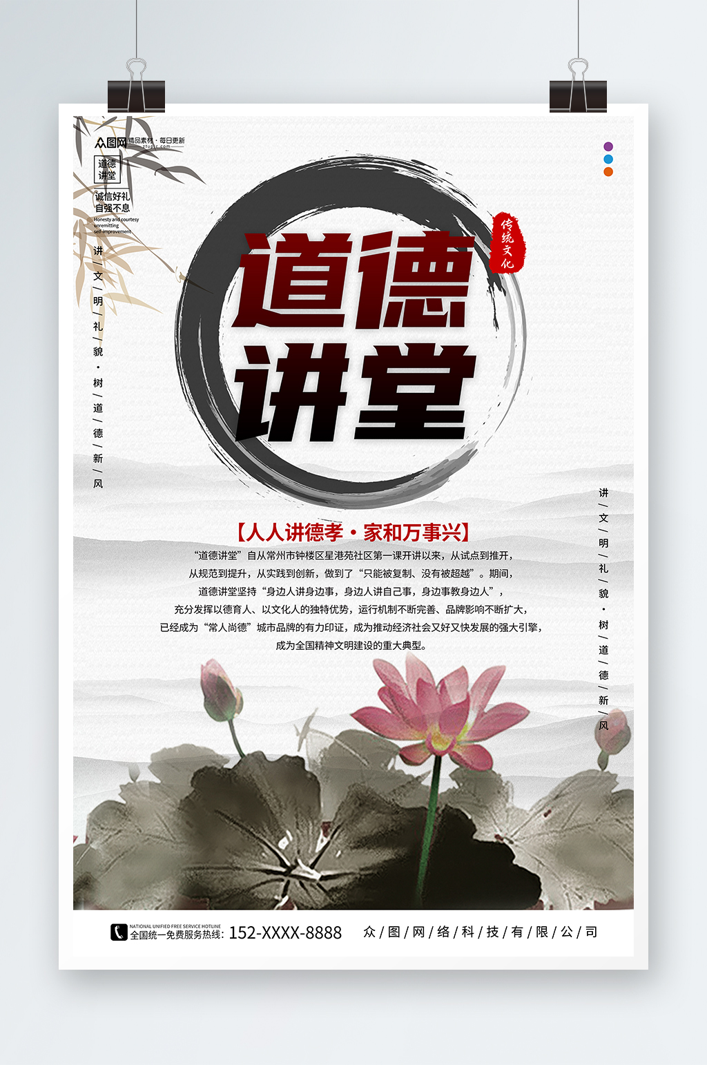 传统文化道德讲堂国学文化海报素材