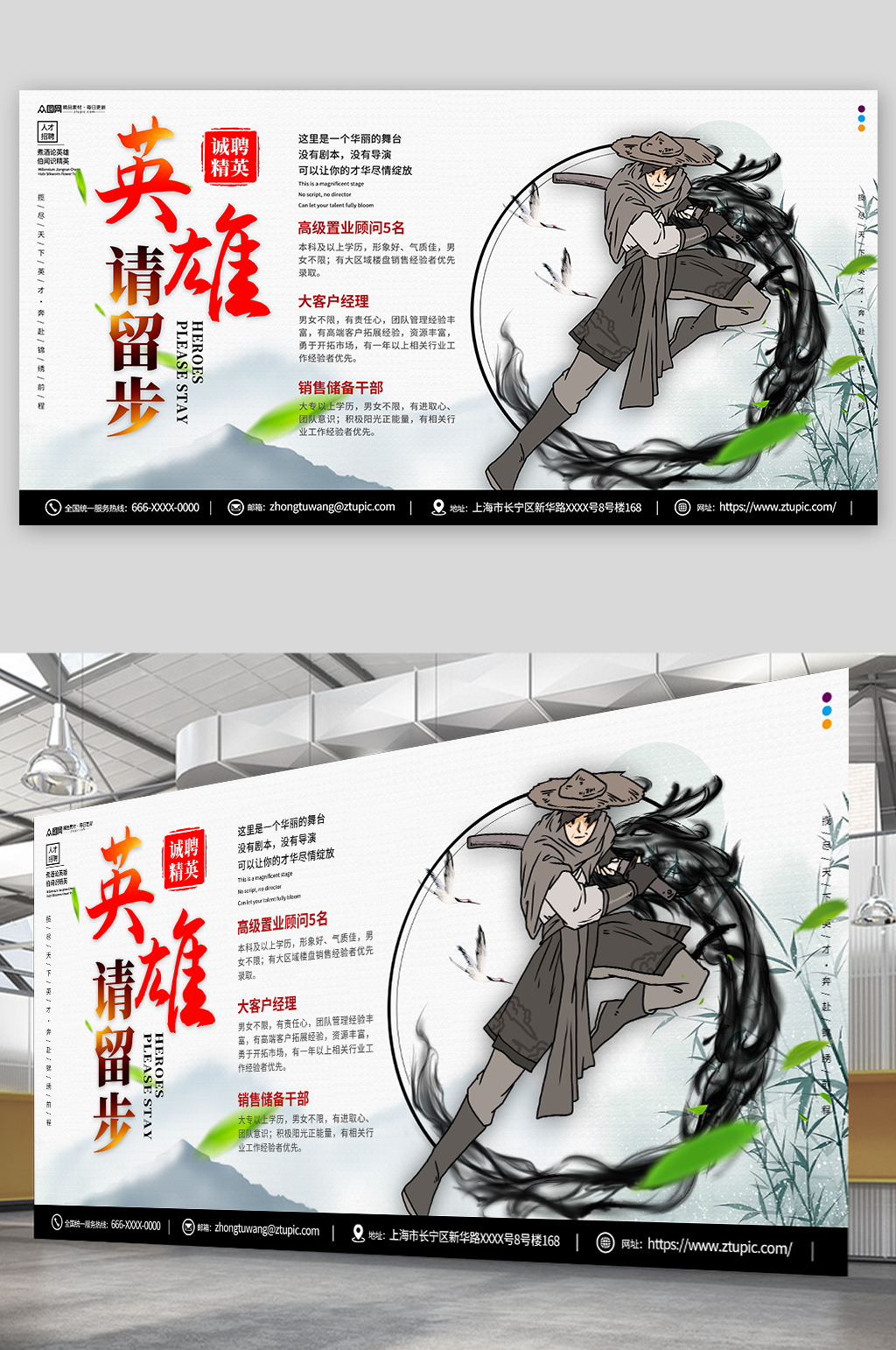 创意英雄请留步中国风招聘展板素材