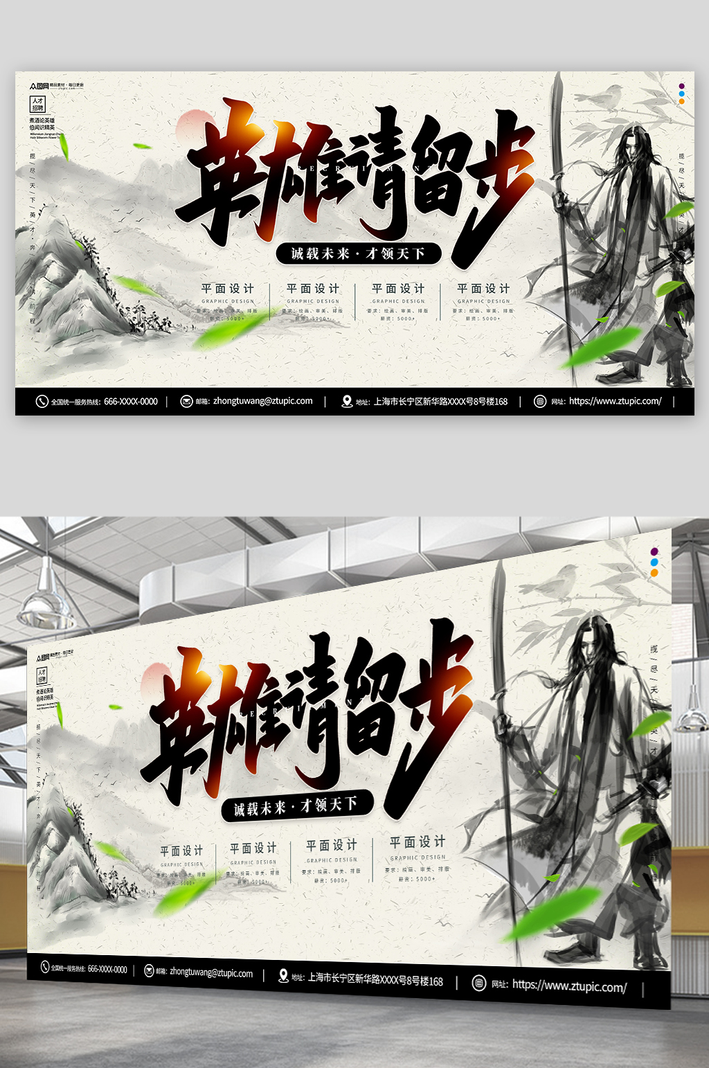 武侠英雄请留步中国风招聘展板素材