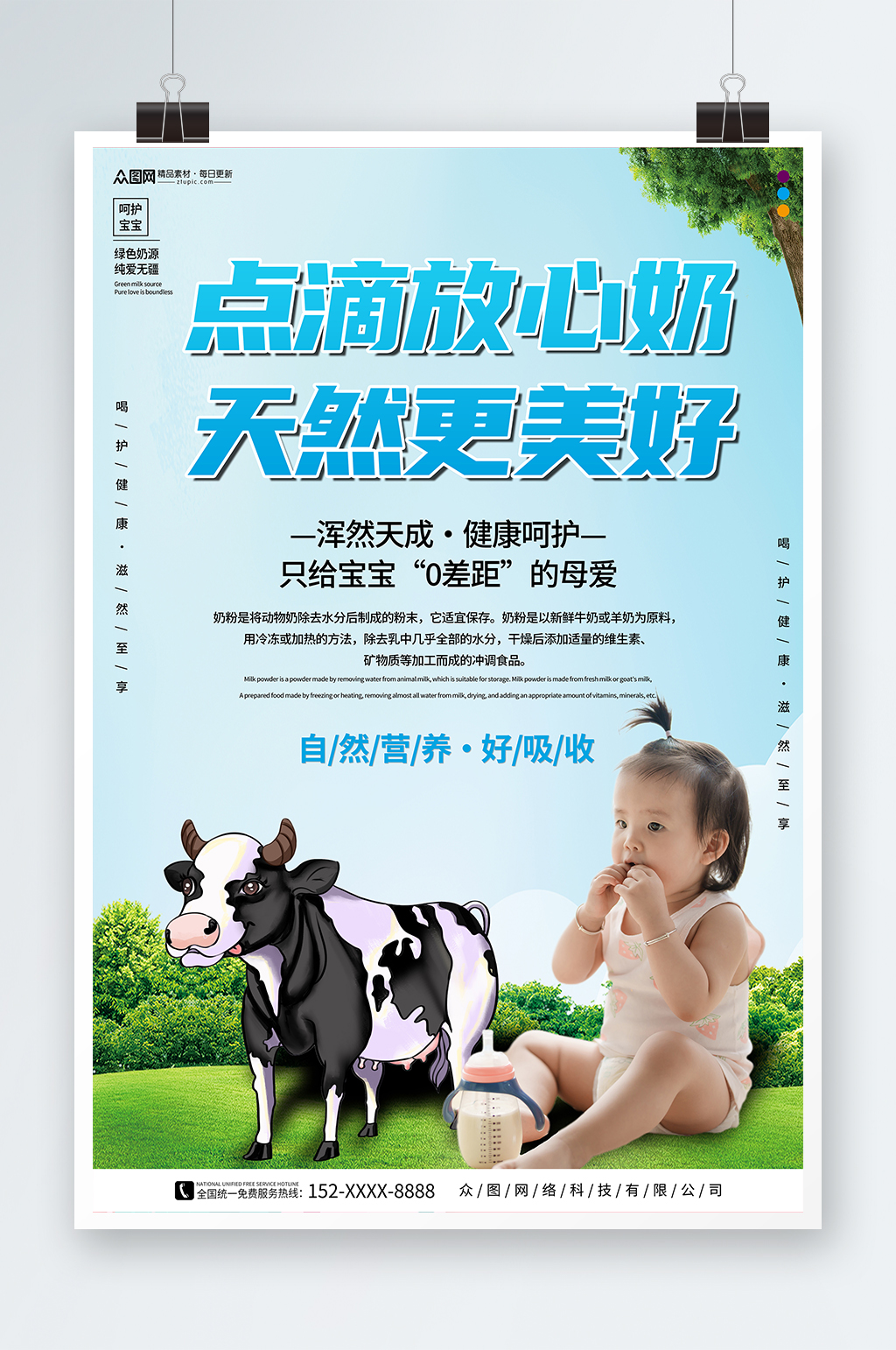 母婴亲子儿童奶粉海报素材