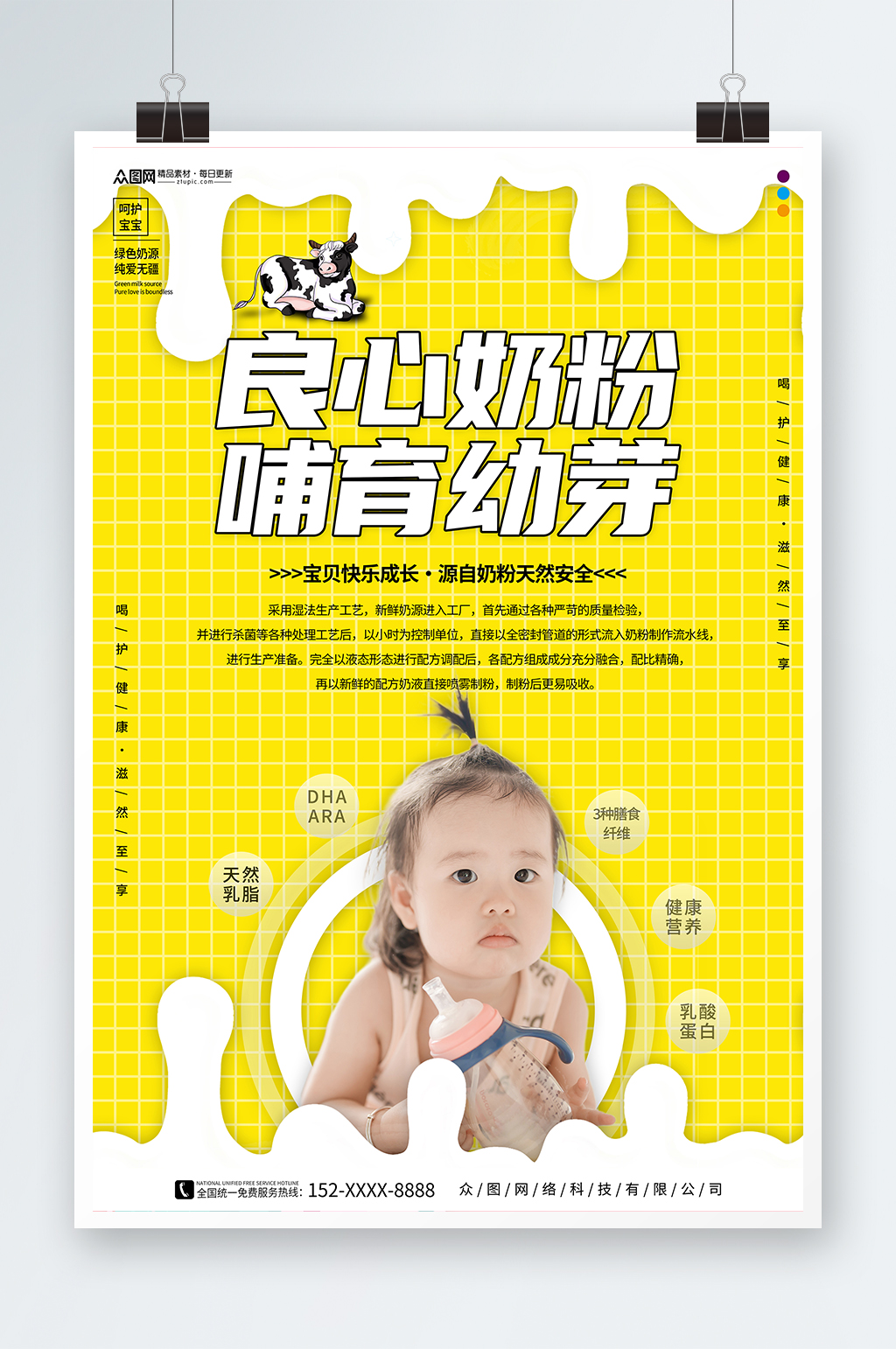 简约黄色母婴亲子儿童奶粉海报素材