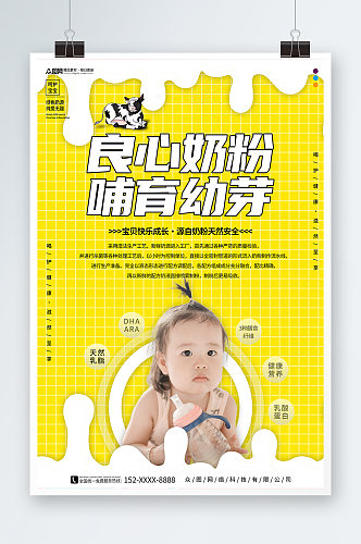 简约黄色母婴亲子儿童奶粉海报