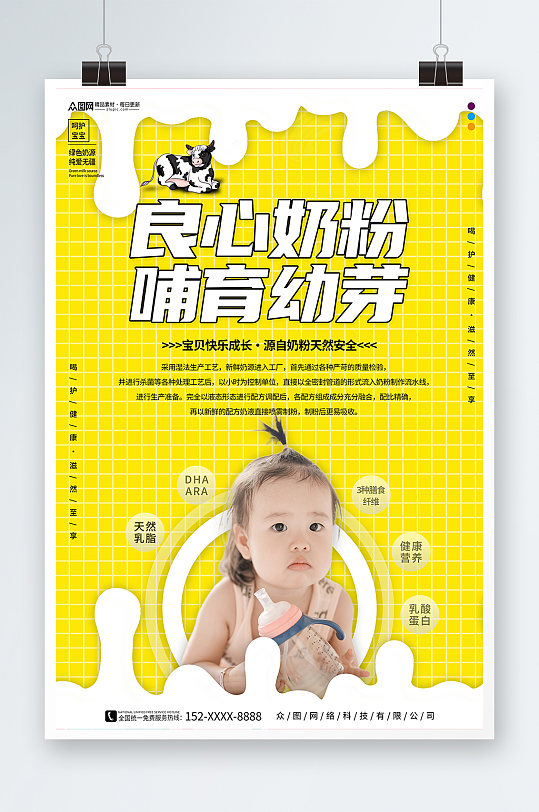 简约黄色母婴亲子儿童奶粉海报