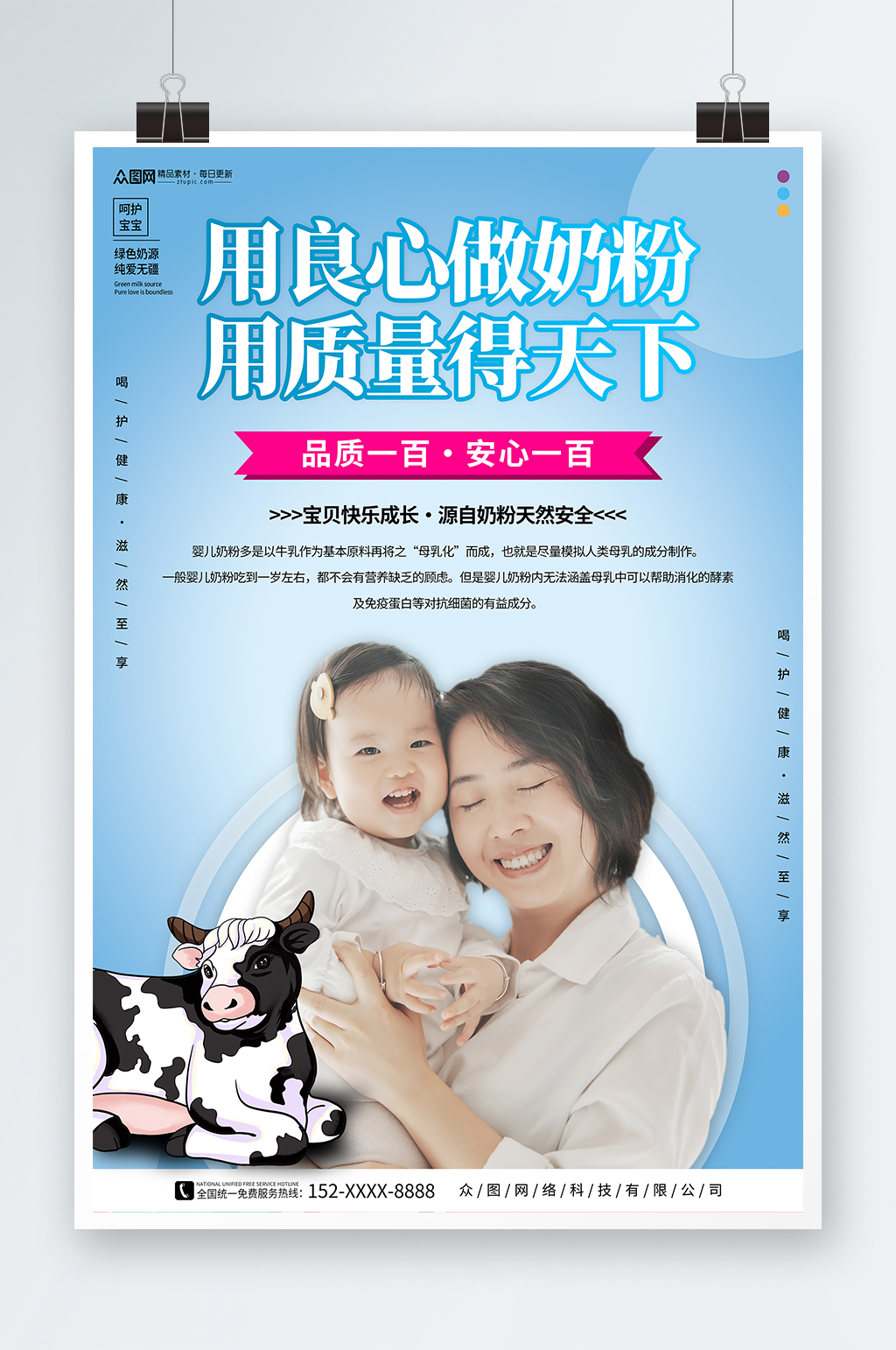 蓝色母婴亲子儿童奶粉海报素材