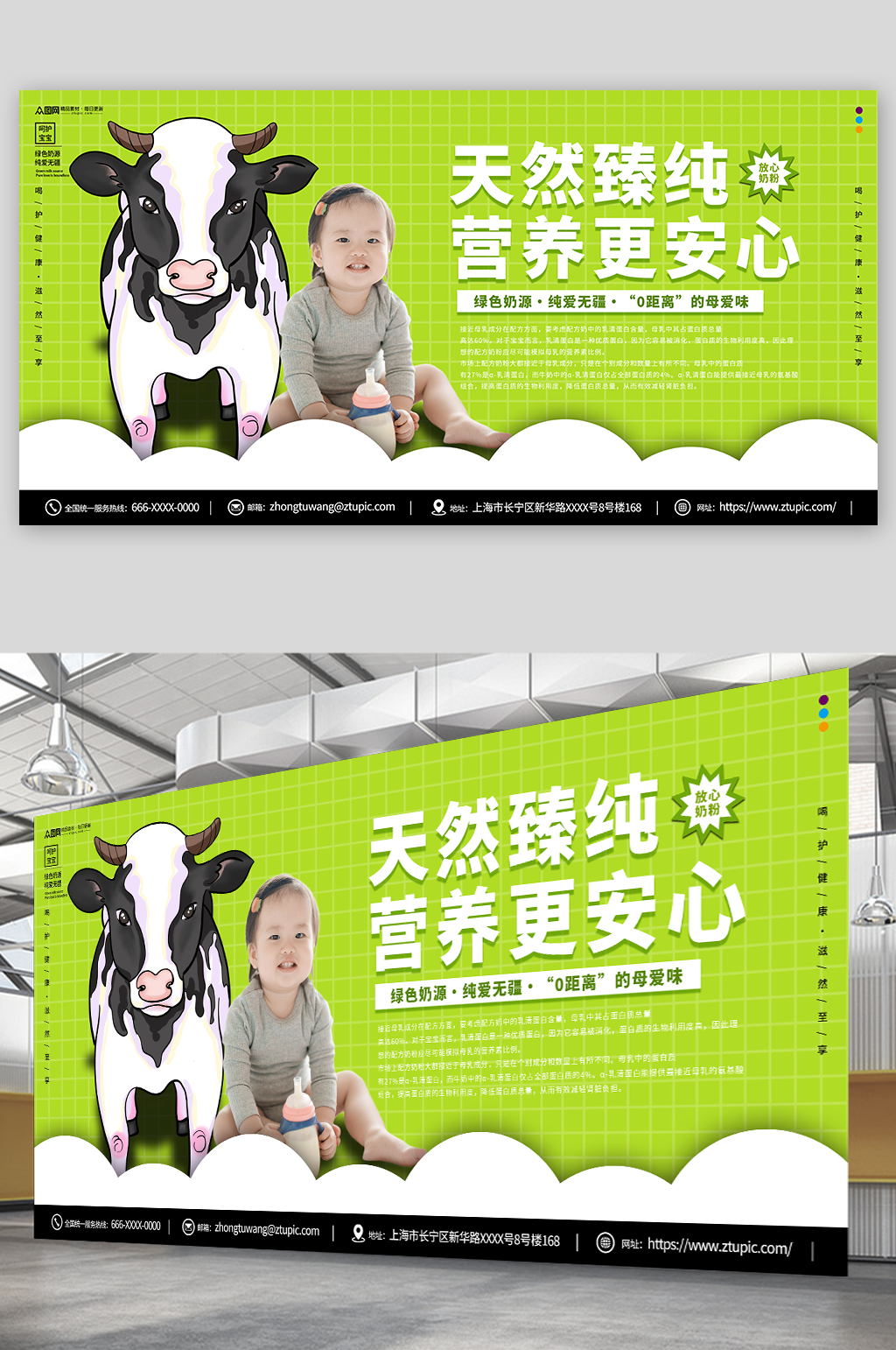 绿色母婴亲子儿童奶粉展板素材