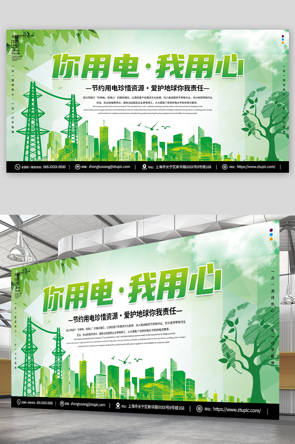 绿色你用电我用心国家电网标语展板素材