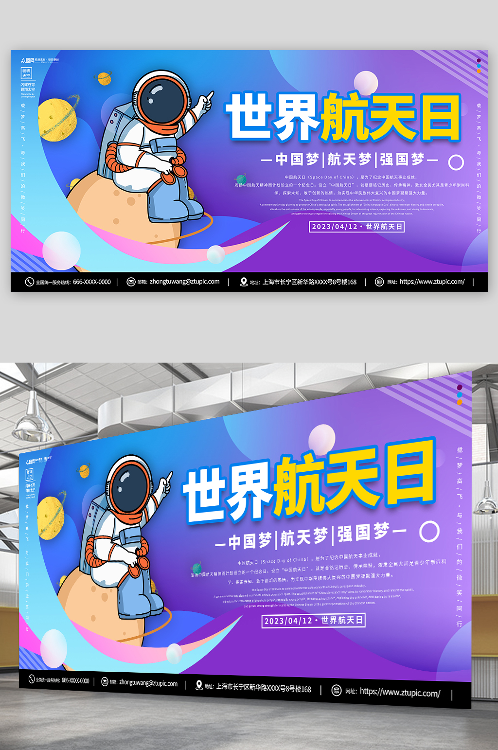 世界航天日宇航员展板素材
