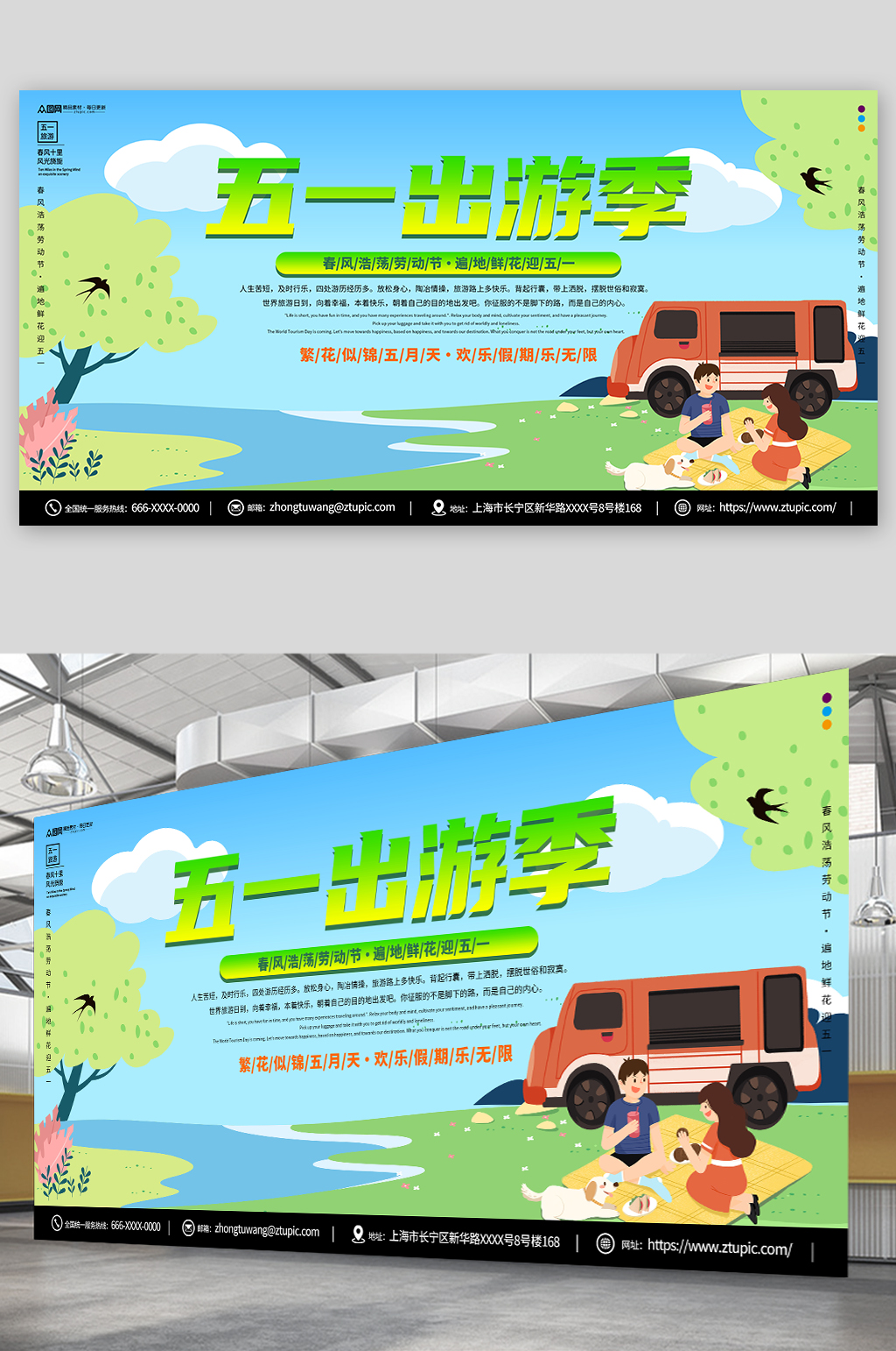 创意蓝色五一劳动节出游旅游展板素材