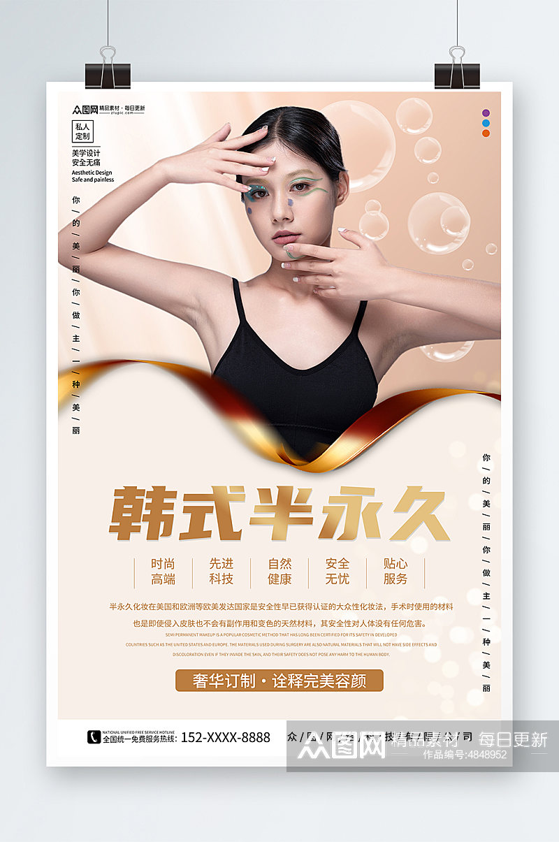 创意韩式半永久美容医美海报素材