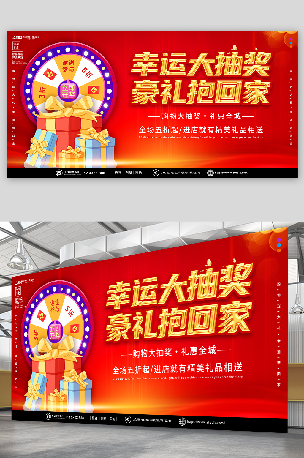 红色大气幸运大抽奖活动展板素材