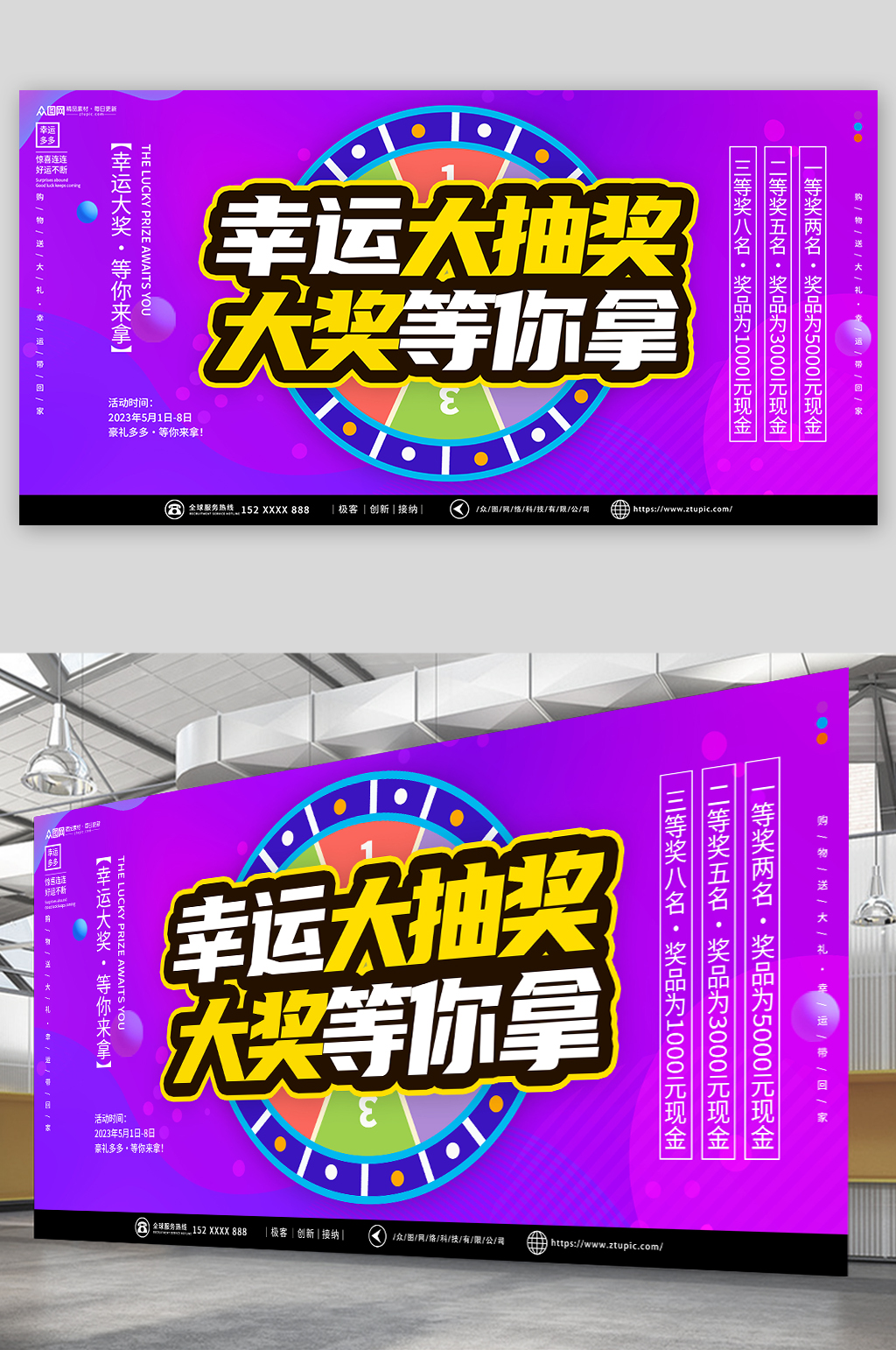 简约幸运大抽奖活动展板素材