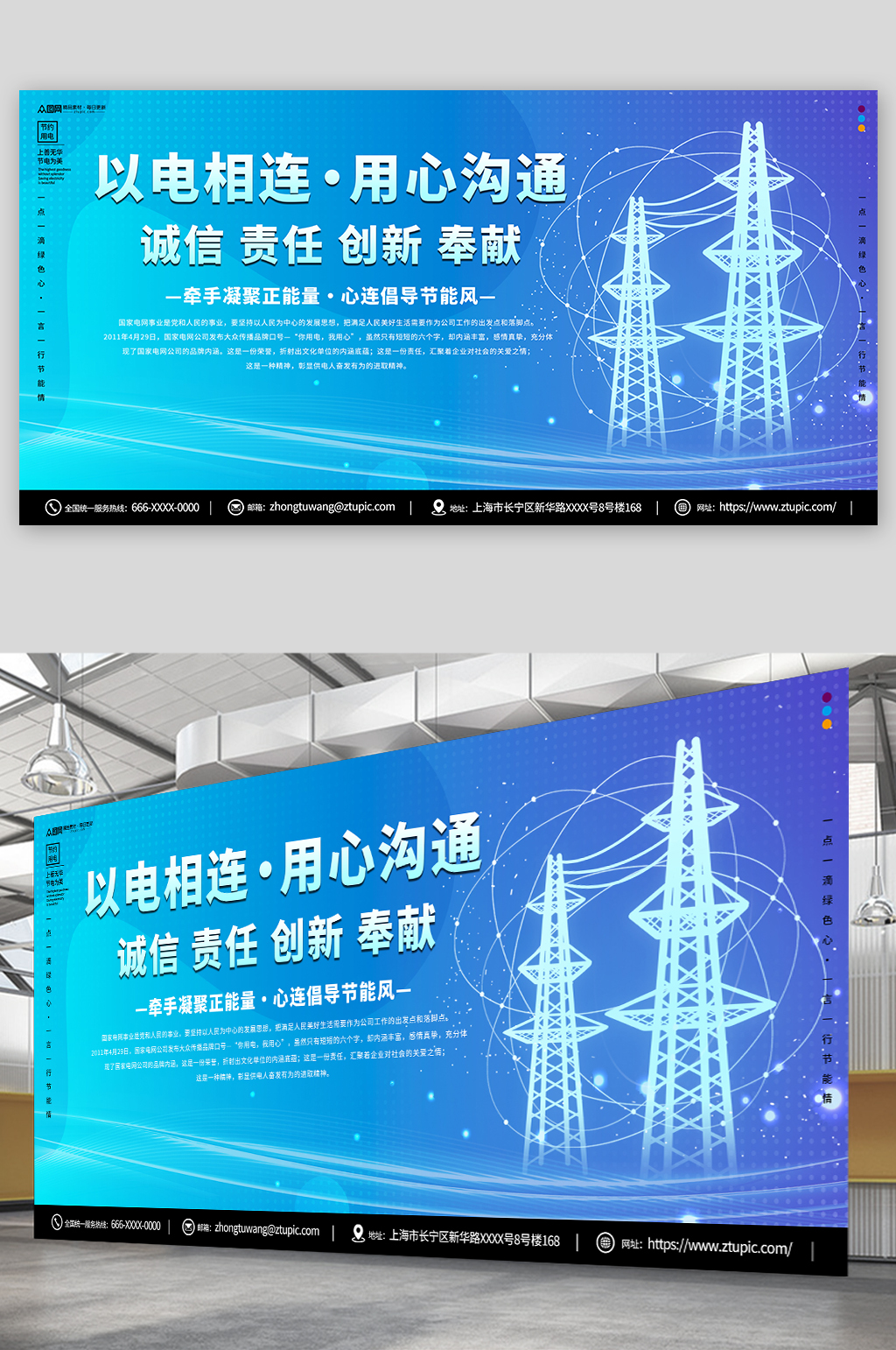 蓝色你用电我用心国家电网标语展板素材