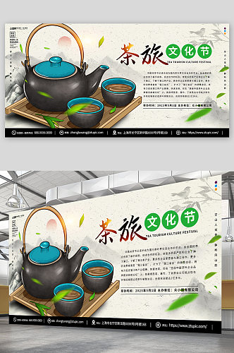 中国风采茶节茶园茶旅文化活动展板