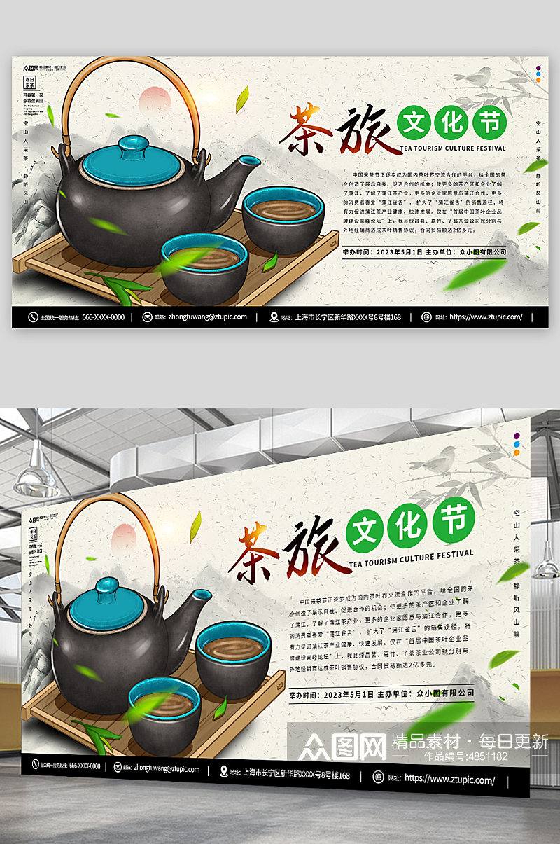 中国风采茶节茶园茶旅文化活动展板素材