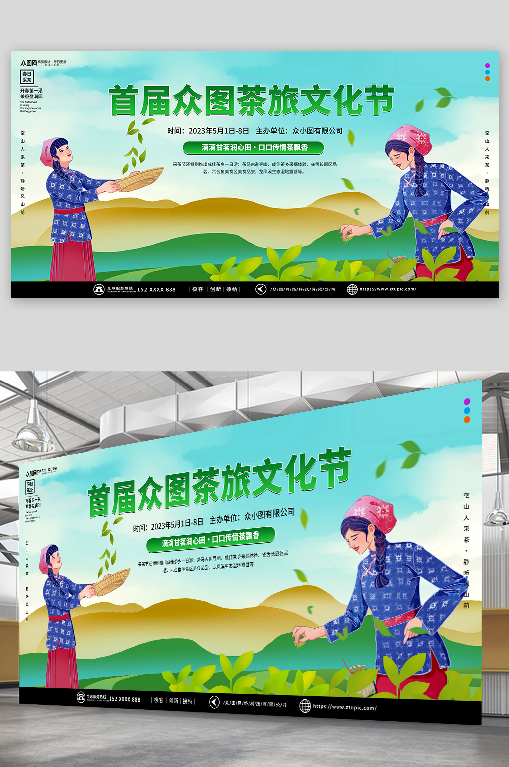 小清新采茶节茶园茶旅文化活动展板素材
