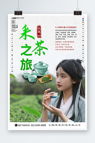 小清新茶文化茶园采茶旅游海报