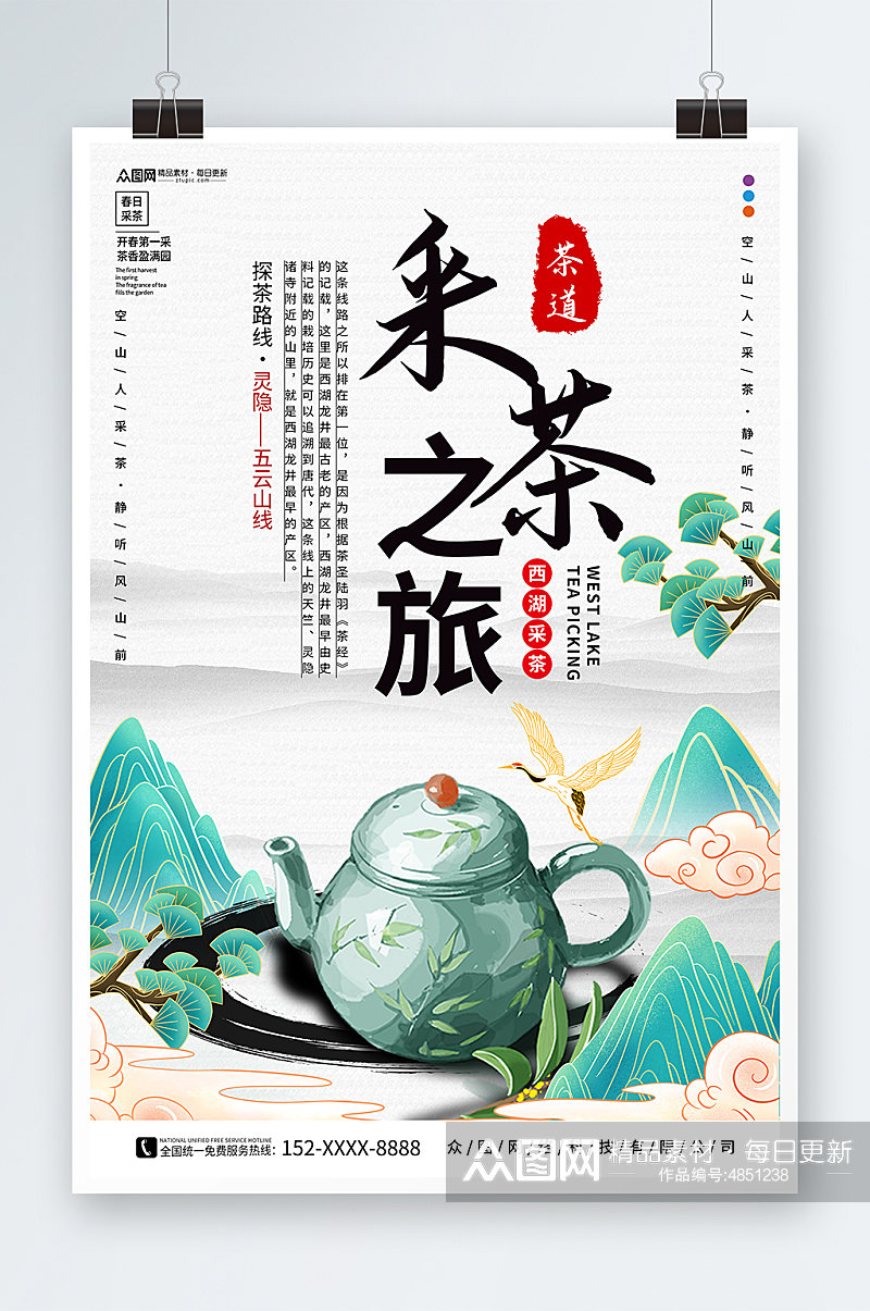 简约茶文化茶园采茶旅游海报素材