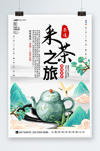 简约茶文化茶园采茶旅游海报