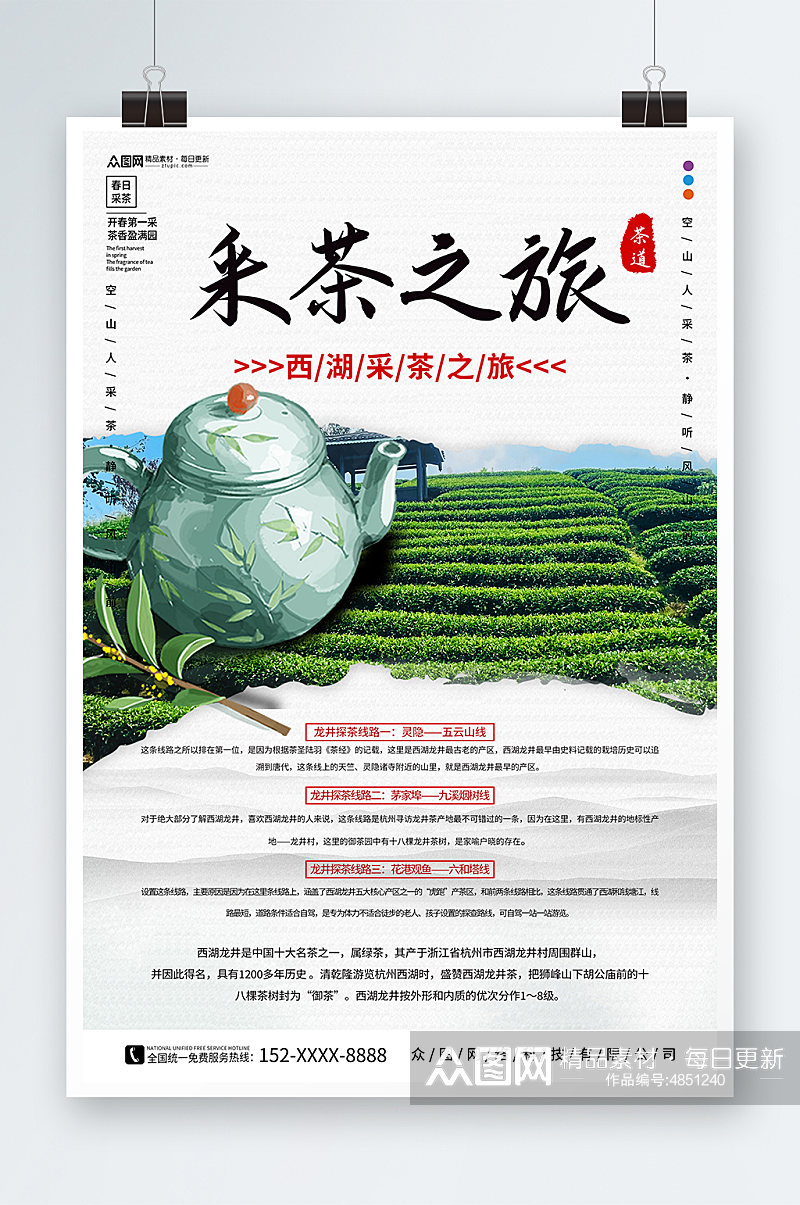 中国风茶文化茶园采茶旅游海报素材